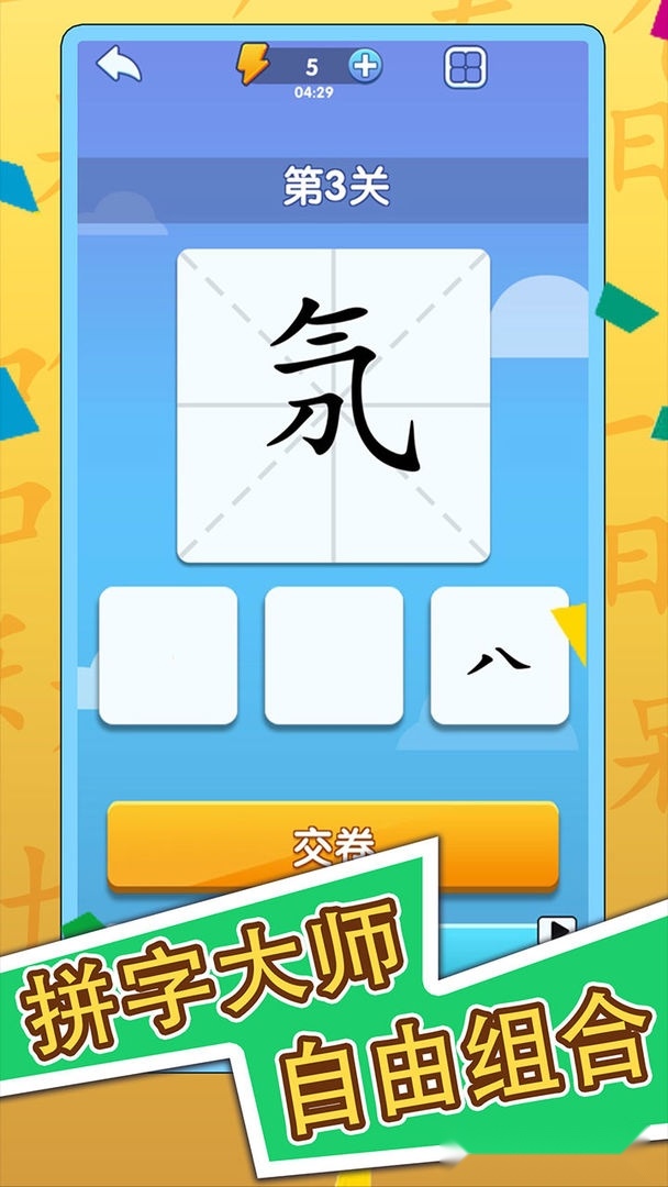 神奇的汉字
