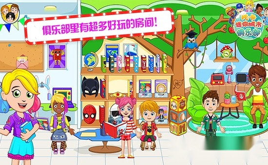 托卡迷你城市俱乐部