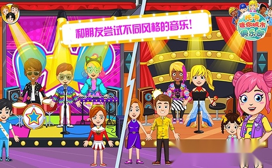 托卡迷你城市俱乐部
