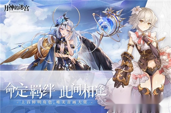 月神的迷宫游戏图2