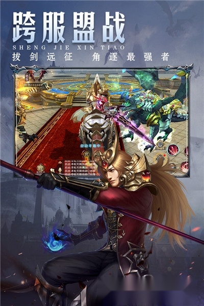 圣戒信条