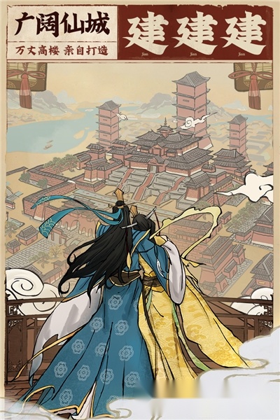 云端问仙