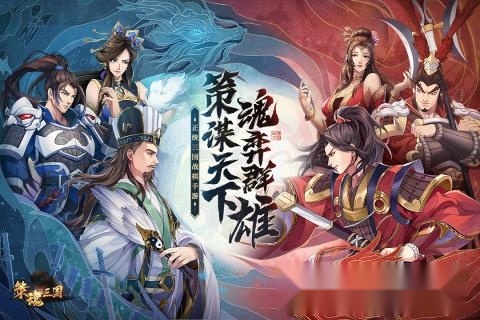 策魂三国最新版(1)