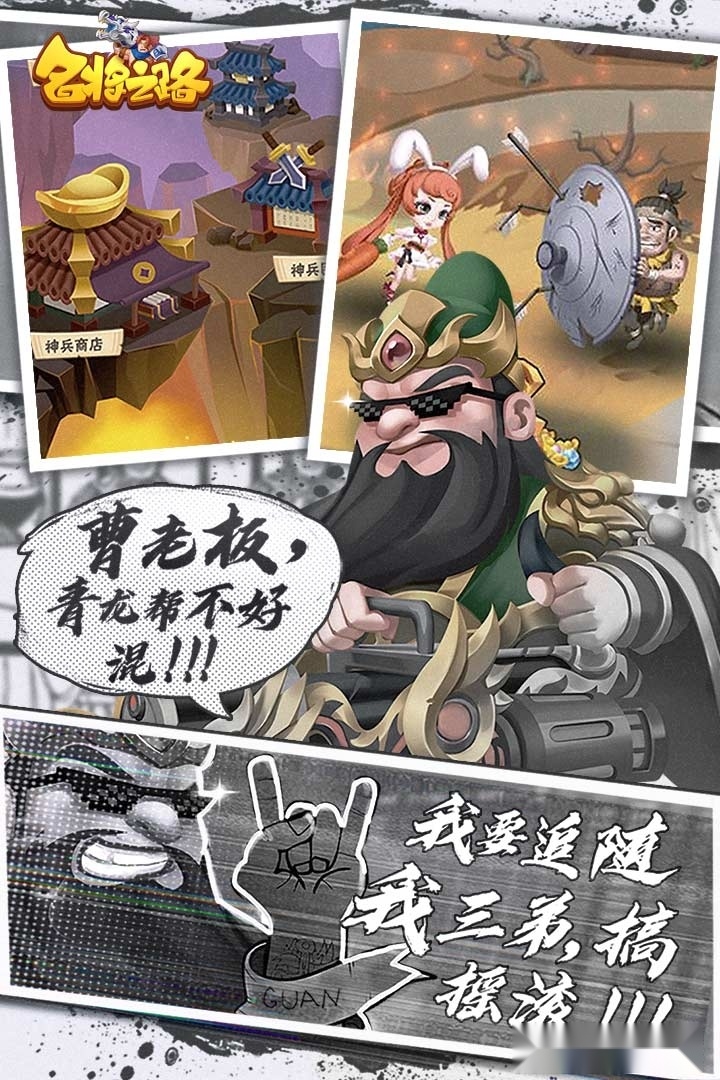 名将之路免费版(3)