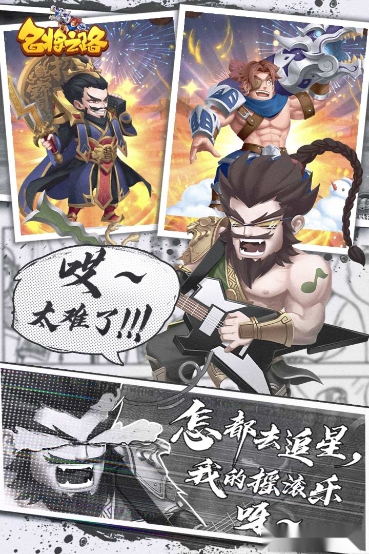 名将之路免费版(4)