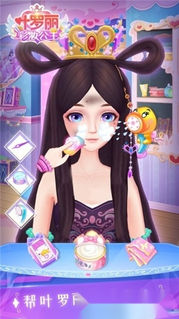 叶罗丽彩妆公主