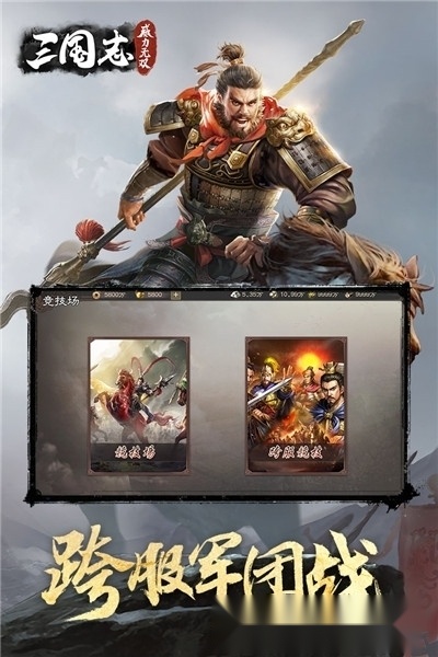 三国志威力无双