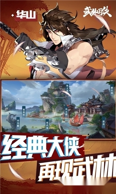 武林闲侠2