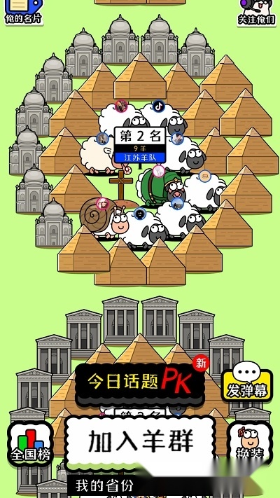 全民欢乐大比拼图3