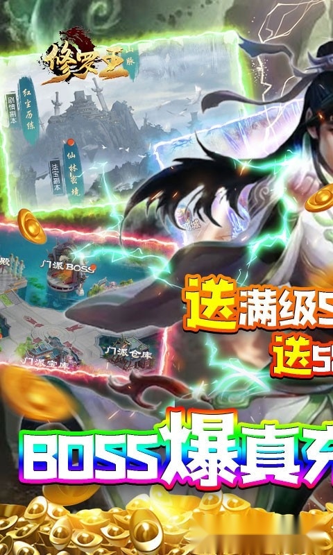 修罗王免费版