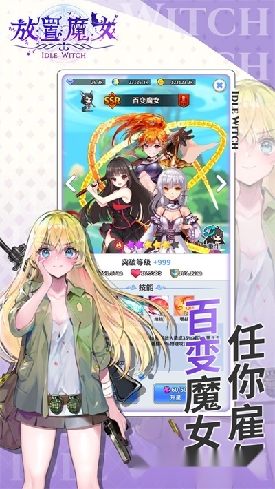 放置魔女游戏4