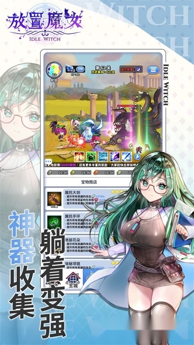放置魔女游戏2