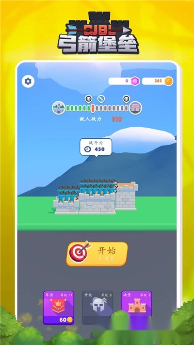 弓箭堡垒免费版