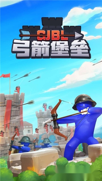 弓箭堡垒免费版