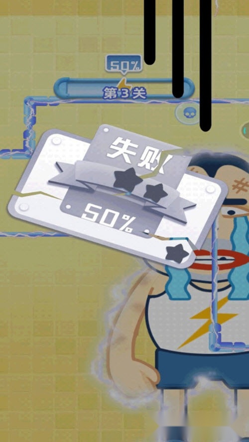 小心会触电(3)