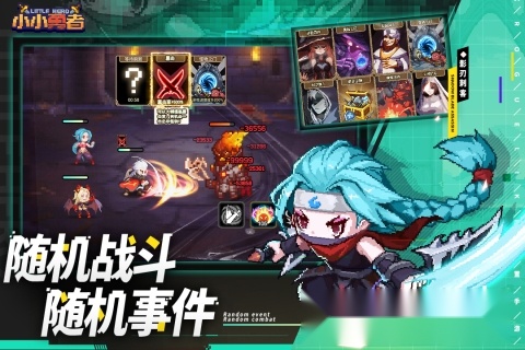 小小勇者最新版(5)