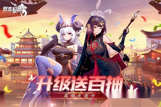双生幻想最新版