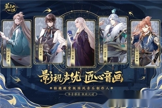花亦山心之月游戏