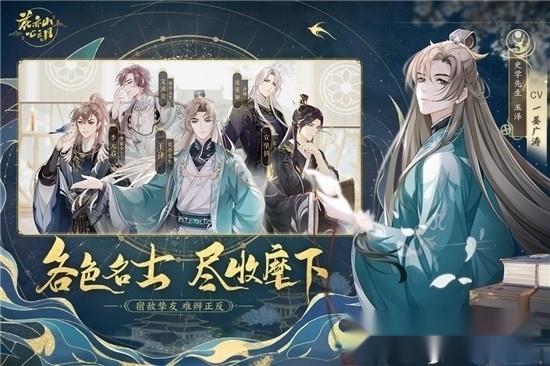 花亦山心之月游戏