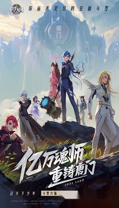 斗罗大陆武魂觉醒