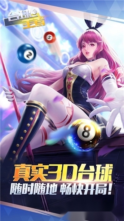台球王者图2