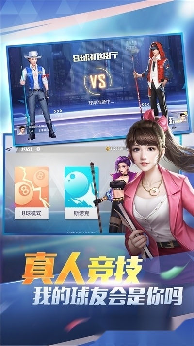 台球王者图3