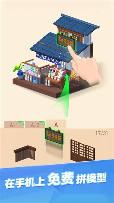 我爱拼模型游戏