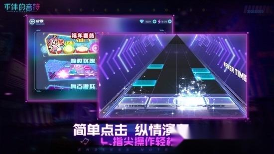 不休的音符最新版