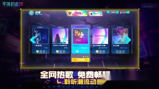 不休的音符最新版