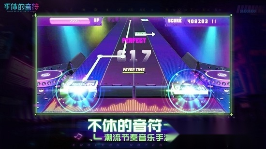 不休的音符最新版