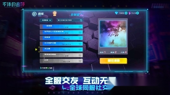 不休的音符最新版
