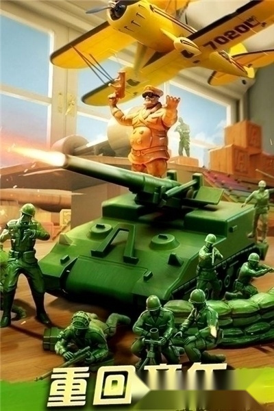 兵人大战手机版图1