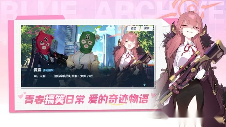 碧蓝档案日服