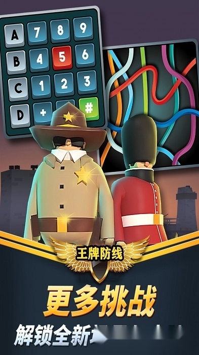 王牌防线