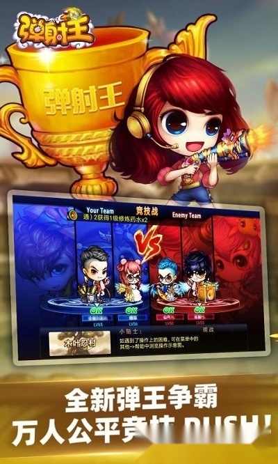 弹射王最新版