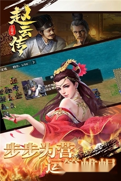 三国戏赵云传