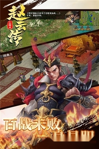 三国戏赵云传