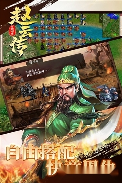 三国戏赵云传