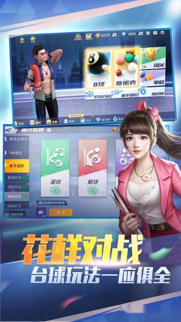 台球王者最新版(3)