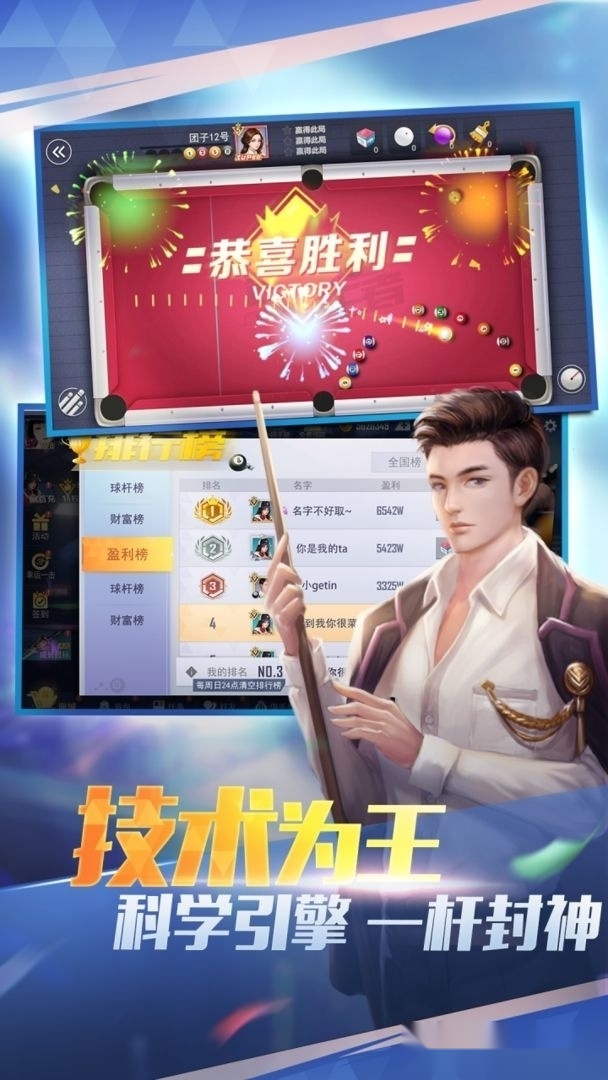 台球王者最新版(1)