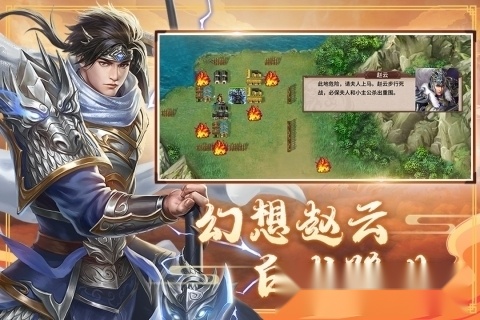 三国戏赵云传手机版