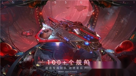 无尽银河1