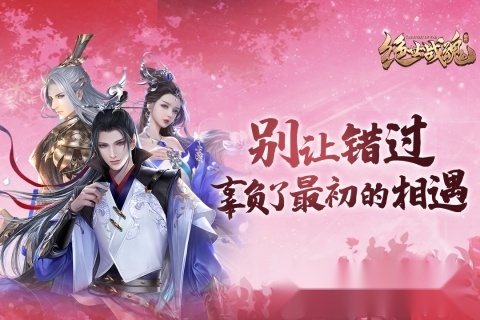绝世战魂前传最新版3
