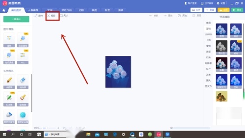 美图秀秀电脑版