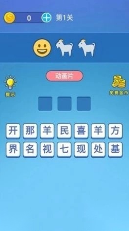 表情王者游戏无广告版图1