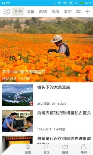 掌上曲靖新闻网图1
