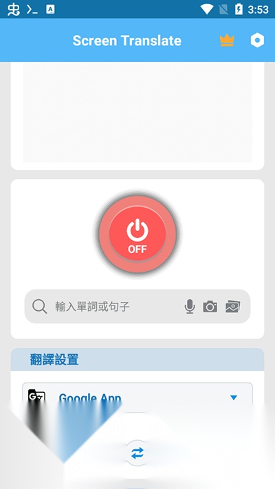 屏幕翻译器实时翻译截图2