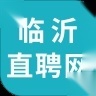 临沂直聘网