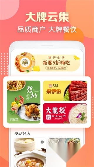 建行生活安卓官方版图2