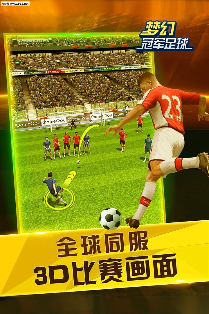 梦幻冠军足球九游渠道版图2